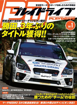 PLAYDRIVE(プレイドライブ) 2017年1月号