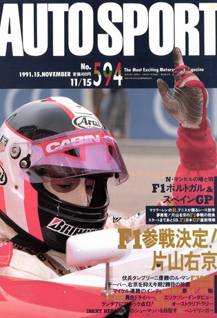 AUTO SPORT（オートスポーツ） No.594 1991年11月15日号