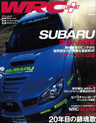 WRC PLUS（WRCプラス） 2006 vol.03