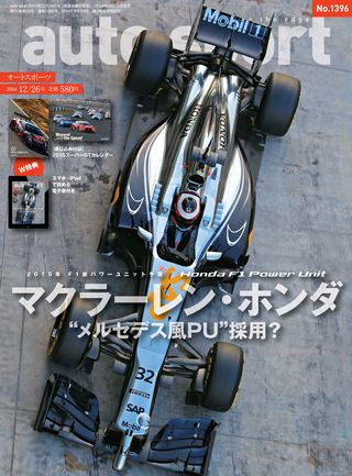 AUTO SPORT（オートスポーツ） No.1396 2014年12月26日号