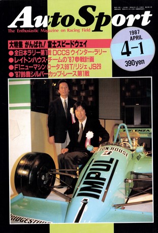 AUTO SPORT（オートスポーツ） No.468 1987年4月1日号