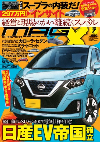 ニューモデルマガジンX2018年7月号