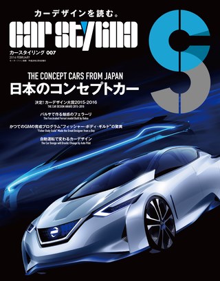 CAR STYLING（カースタイリング） Vol.7