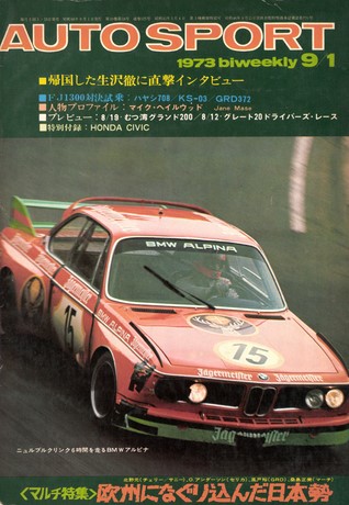 AUTO SPORT（オートスポーツ） No.125 1973年9月1日号