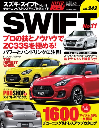 HYPER REV(ハイパーレブ) Vol.243 スズキ・スイフト No.11