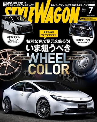 STYLE WAGON（スタイルワゴン） 2023年7月号 No.331