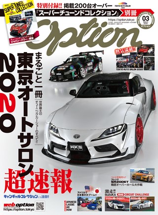 OPTION(オプション) 2020年3月号 No.518
