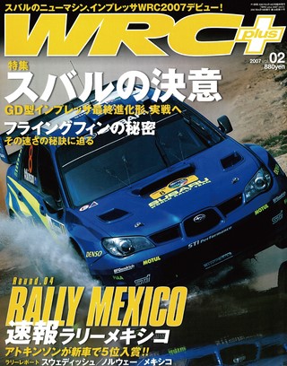 WRC PLUS（WRCプラス） 2007 vol.02