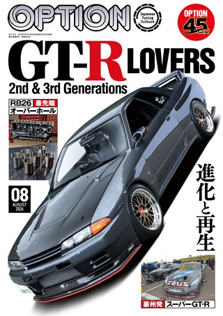OPTION(オプション) 2026年8月号 No.595