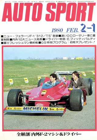 AUTO SPORT（オートスポーツ） No.288 1980年2月1日号