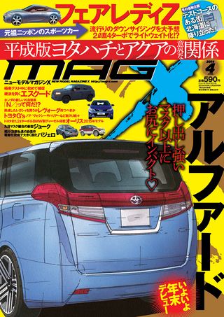 ニューモデルマガジンX2014年4月号