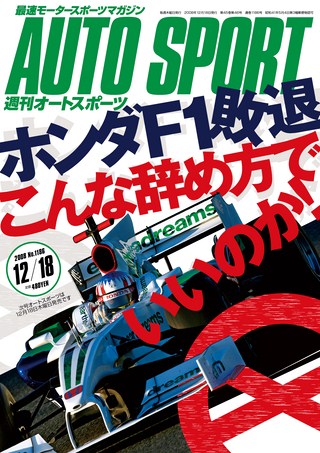 AUTO SPORT（オートスポーツ） No.1186 2008年12月18日号