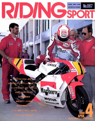 RIDING SPORT（ライディングスポーツ） 1990年4月号 No.87