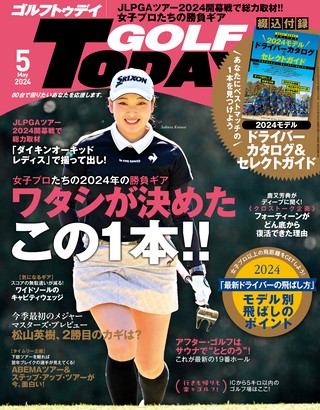 GOLF TODAY（ゴルフトゥデイ）2024年5月号 No.623