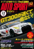 AUTO SPORT（オートスポーツ） No.1328　2012年4月12日号