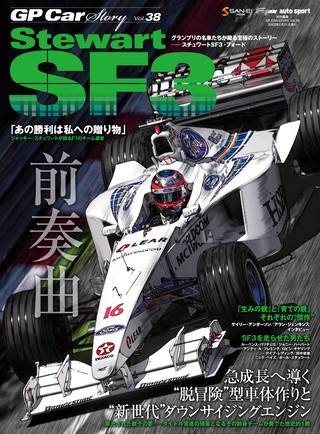 GP Car Story（GPカーストーリー）Vol.38 Stewart SF3