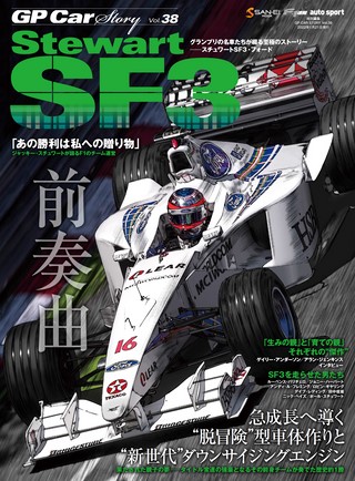 GP Car Story（GPカーストーリー） Vol.38 Stewart SF3