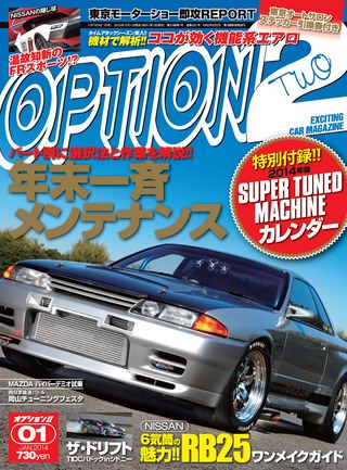 OPTION 2（オプション2） 2014年1月号