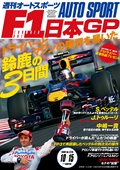 AUTO SPORT（オートスポーツ） No.1225　2009年10月15日号