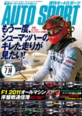 AUTO SPORT（オートスポーツ） No.1306　2011年7月14日号