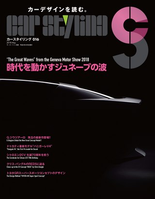 CAR STYLING（カースタイリング） Vol.16