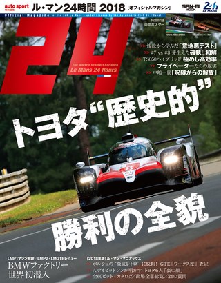 AUTO SPORT（オートスポーツ）特別編集 ル・マン24時間 2018