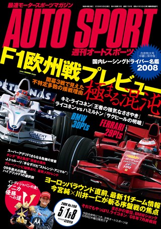 AUTO SPORT（オートスポーツ） No.1156 2008年5月1＆8日号