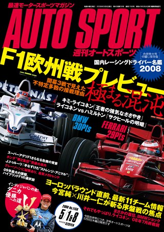 No.1156 2008年5月1＆8日号