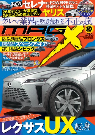 2024年10月号