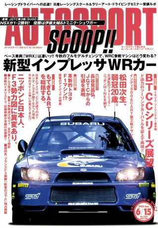 AUTO SPORT（オートスポーツ） No.798 2000年6月15日号