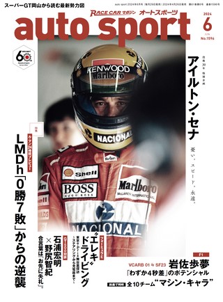 No.1596 2024年6月号