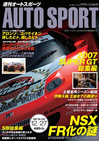 AUTO SPORT（オートスポーツ） No.1140 2007年12月27日号