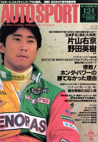 No.668 1994年12月1日号