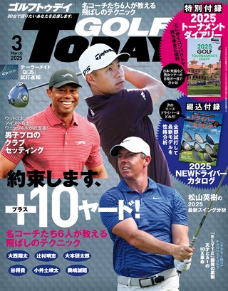 2025年3月号 No.633