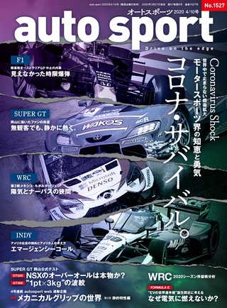 AUTO SPORT（オートスポーツ） No.1527 2020年4月10日号