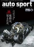 AUTO SPORT（オートスポーツ）No.1357 2013年6月7日号