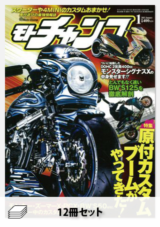 モトチャンプ2013年セット[全12冊]