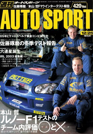 AUTO SPORT（オートスポーツ） No.947 2003年12月25日号