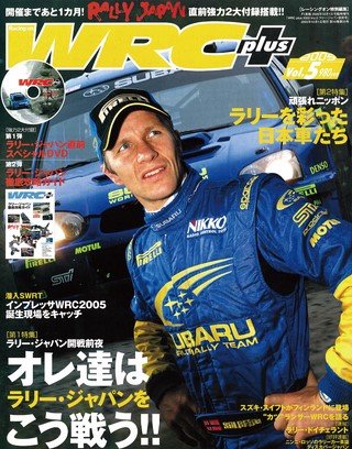 WRC PLUS（WRCプラス） 2005 vol.05