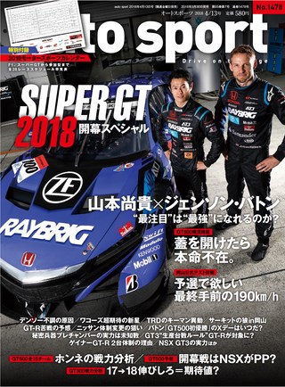 AUTO SPORT（オートスポーツ） No.1478 2018年4月13日号