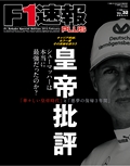 F1速報PLUS（エフワンソクホウプラス） VoL.32