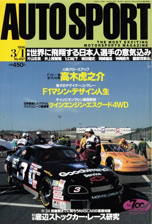 AUTO SPORT（オートスポーツ） No.697 1996年3月1日号