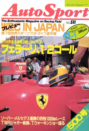 AUTO SPORT（オートスポーツ） No.511 1988年11月1日号