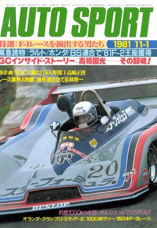 AUTO SPORT（オートスポーツ） No.332 1981年11月1日号