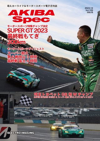 Vol.169 2023年12月号