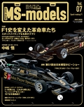 MS-models（エムエスモデルズ） Vol.07