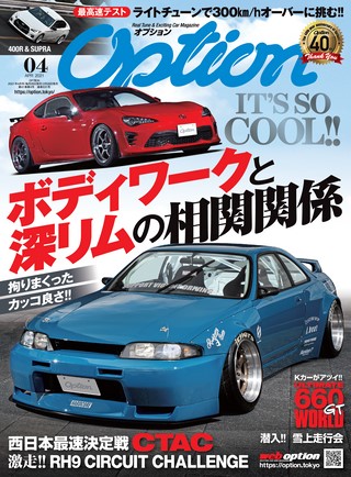 OPTION（オプション） 2021年4月号 No.531