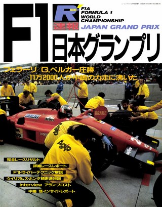 1987 速報F1日本GP