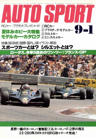 AUTO SPORT（オートスポーツ） No.253 1978年9月1日号