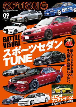 2026年9月号 No.596